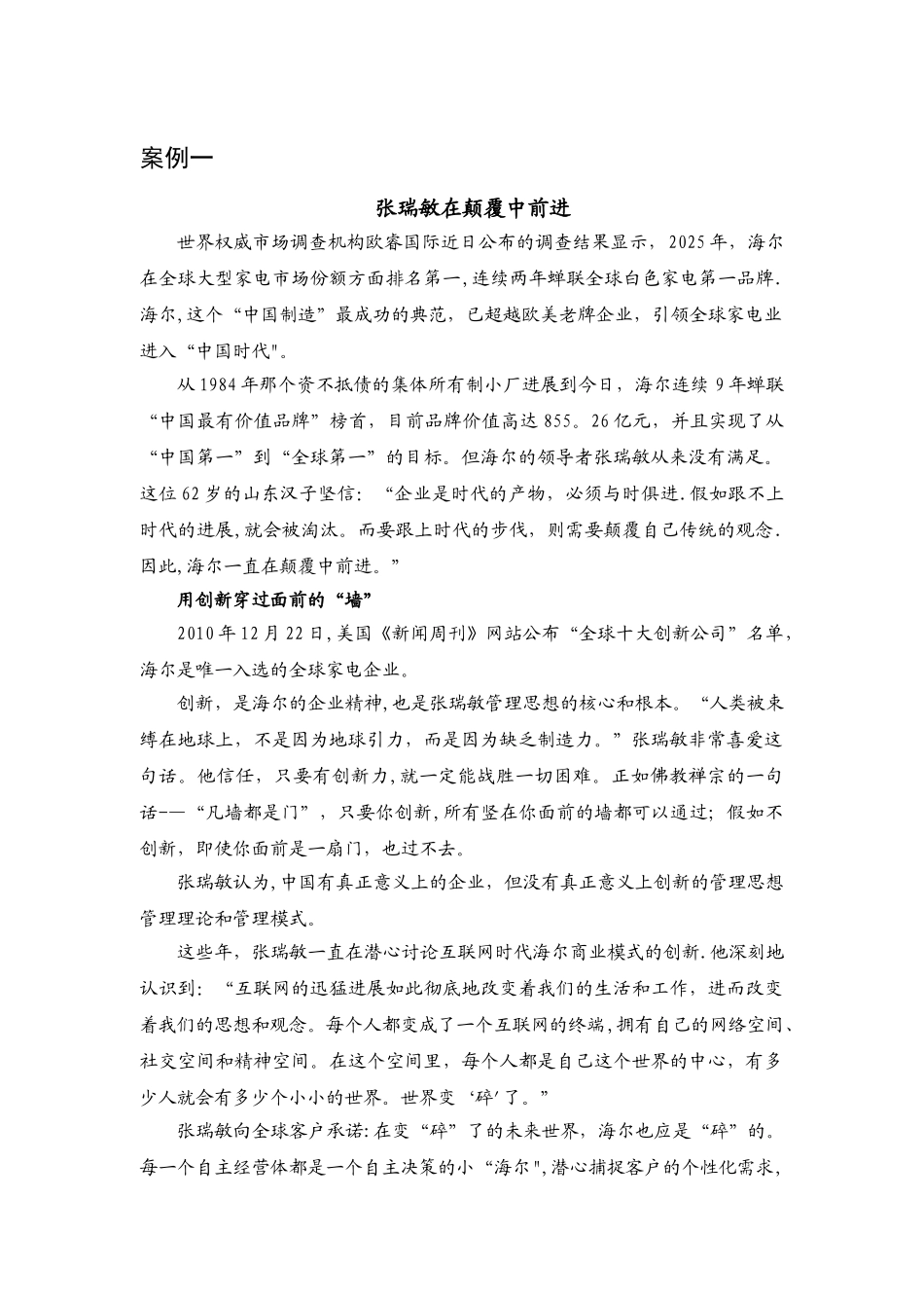 仵凤清《领导学》第2版案例分析_第1页