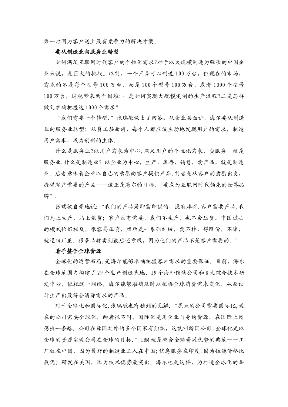 仵凤清《领导学》第2版案例分析_第2页