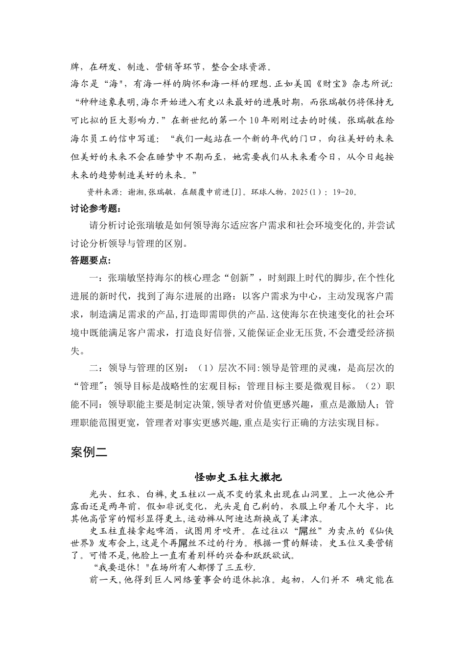 仵凤清《领导学》第2版案例分析_第3页