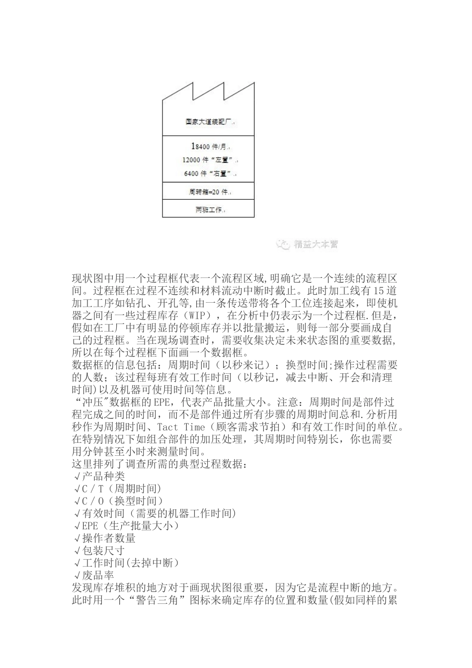 价值流分析明确重点改善计划_第3页