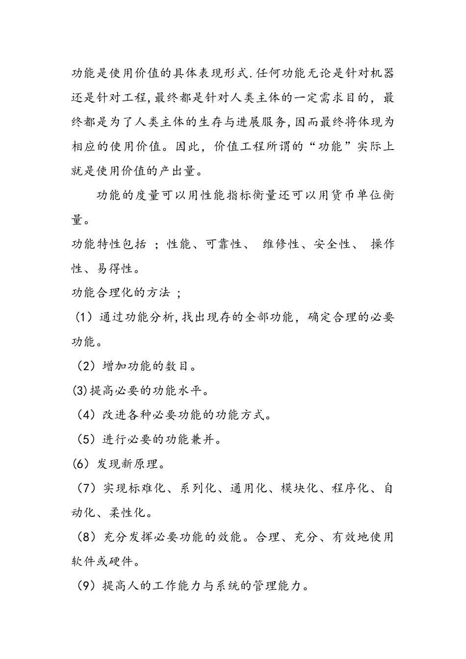 价值工程的原理和运用_第2页