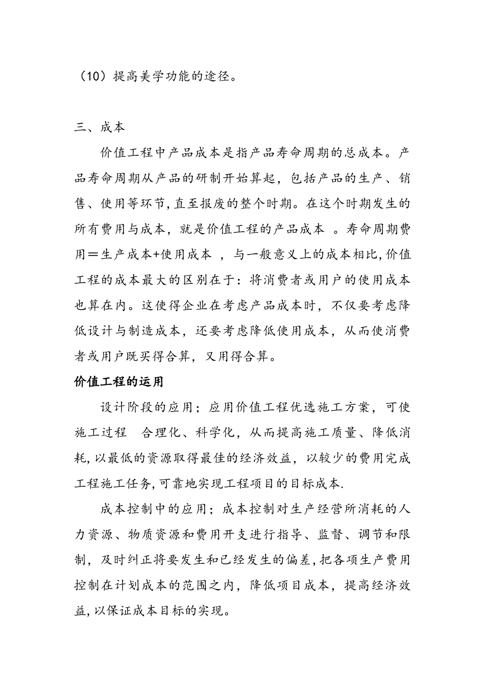 价值工程的原理和运用_第3页