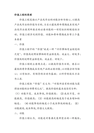 价值工程的原理和运用