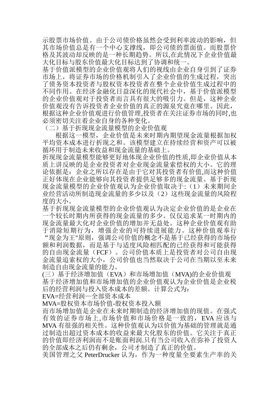 价值管理理论发展_第2页