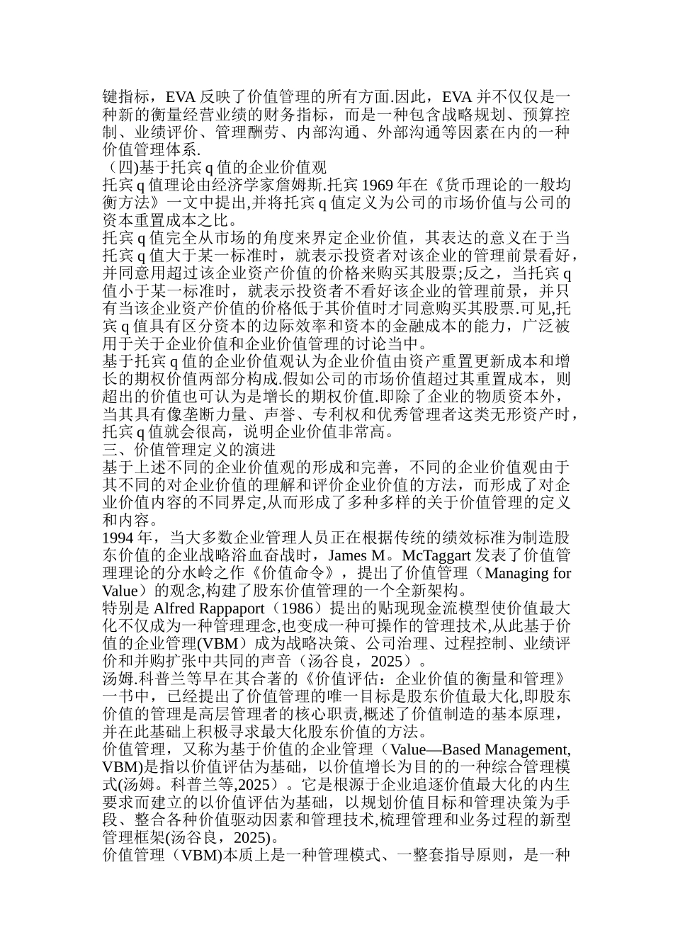 价值管理理论发展_第3页