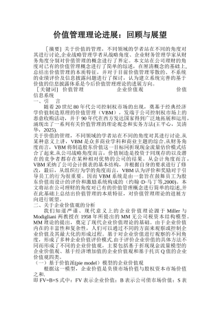 价值管理理论发展