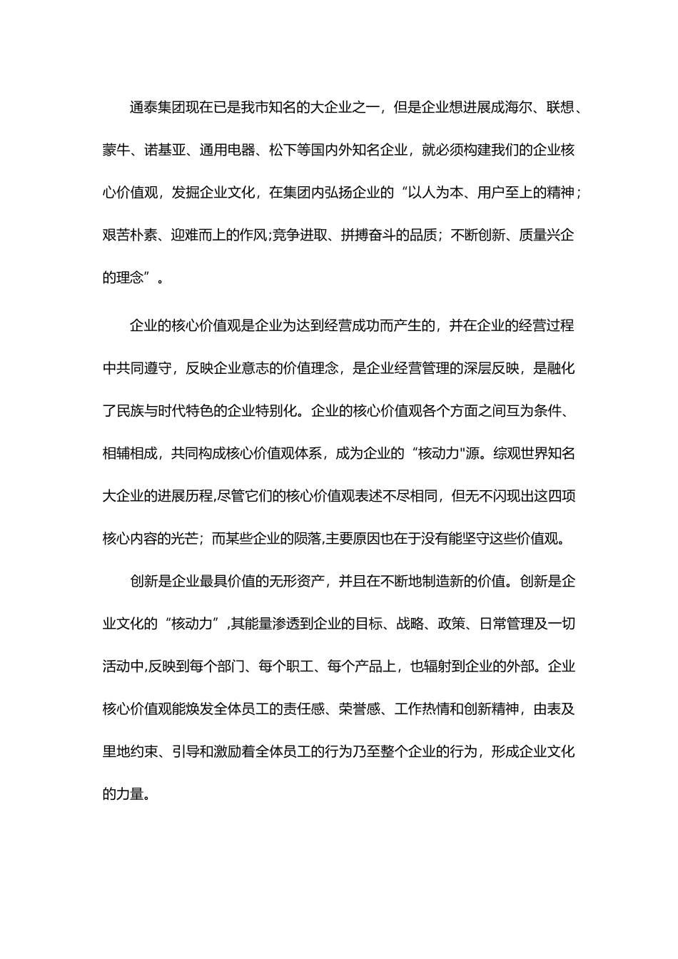 价值观中的“创新”我这么理解_第2页