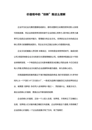 价值观中的“创新”我这么理解