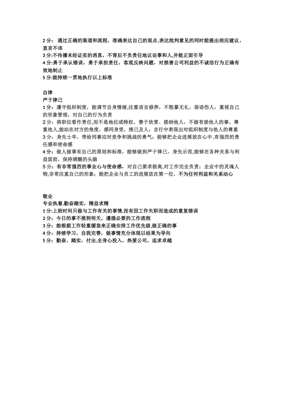 价值观考核标准_第2页