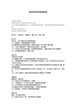 价值观考核标准