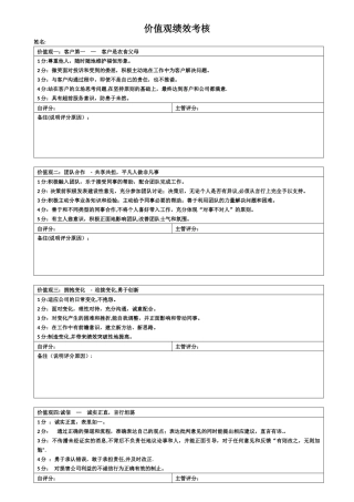 价值观绩效考核