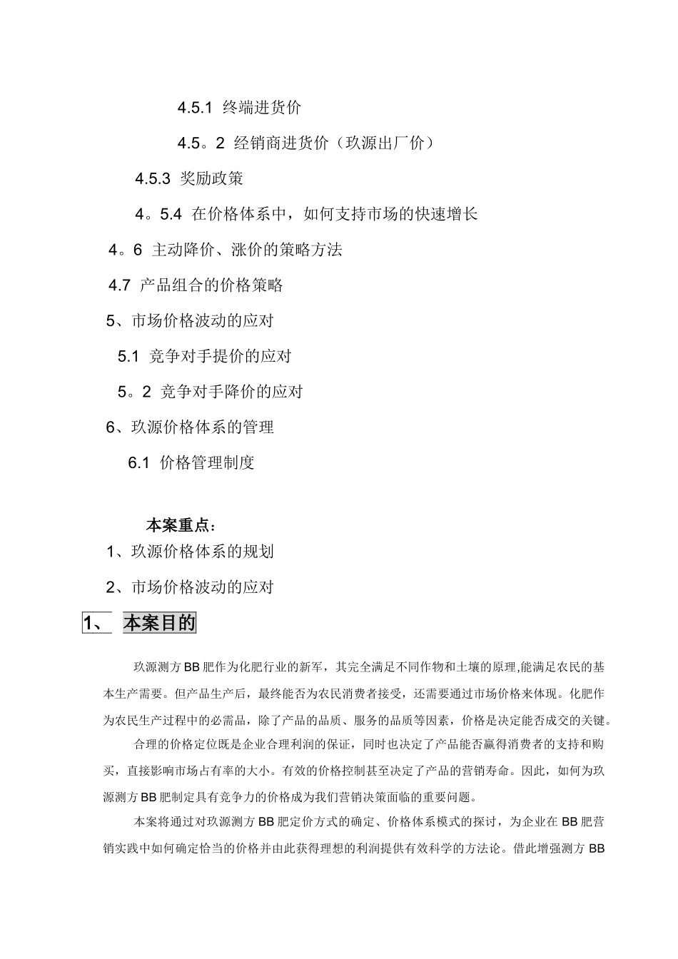 价格体系模式及管理_第3页