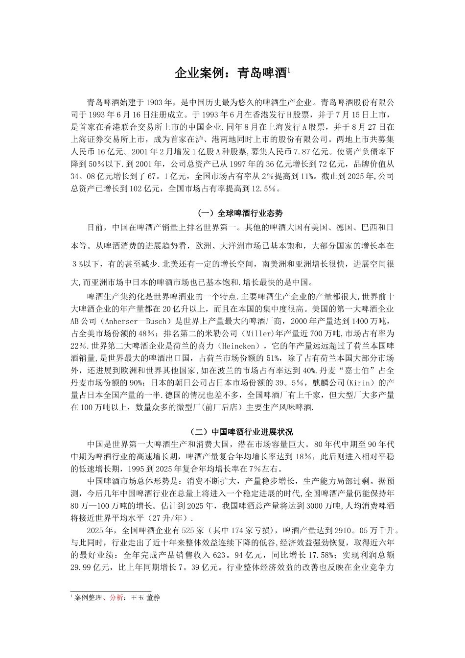 价值链分析法案例_第1页