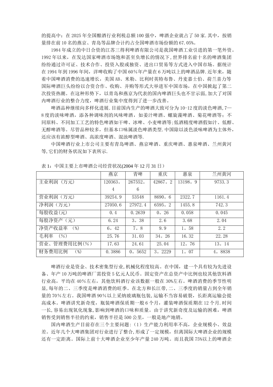 价值链分析法案例_第2页
