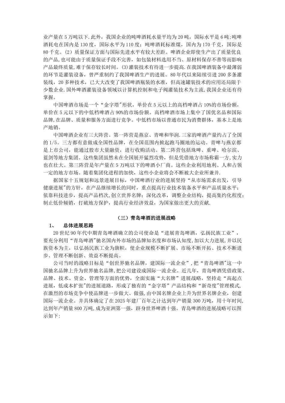 价值链分析法案例_第3页