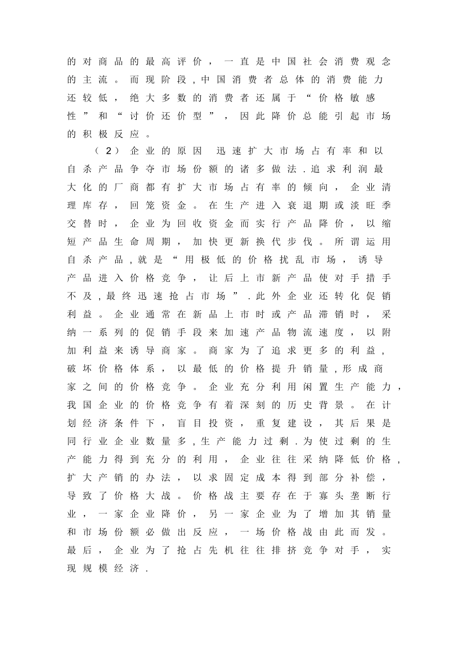 价格战的成因及企业的应对方案_第2页