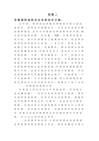 价格战的成因及企业的应对方案