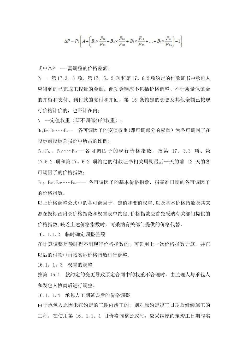 价格指数权重表_第2页