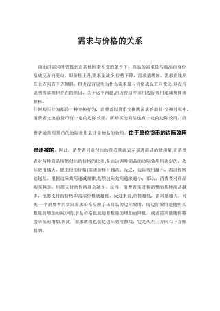 价格与需求量的关系