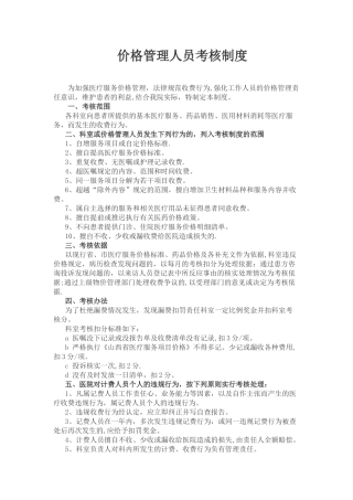 价格管理人员考核制度
