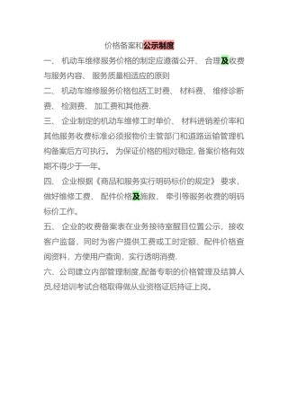 价格备案和公示制度