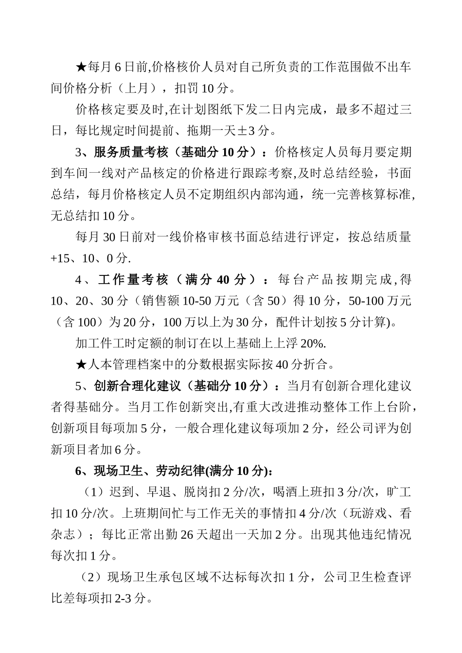 价格核定小组内部考核规定_第3页