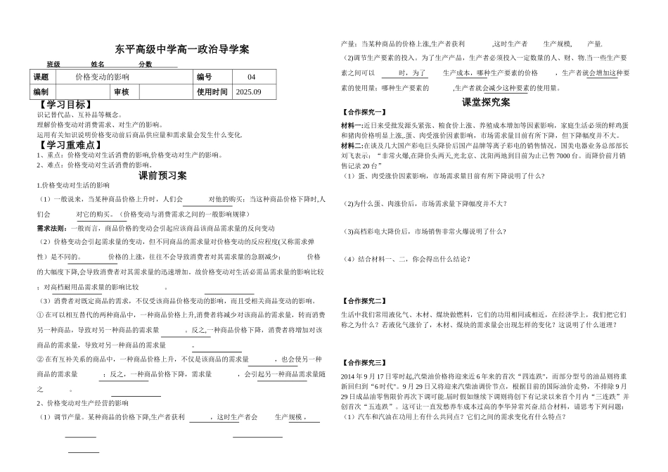 价格变动的影响导学案_第1页