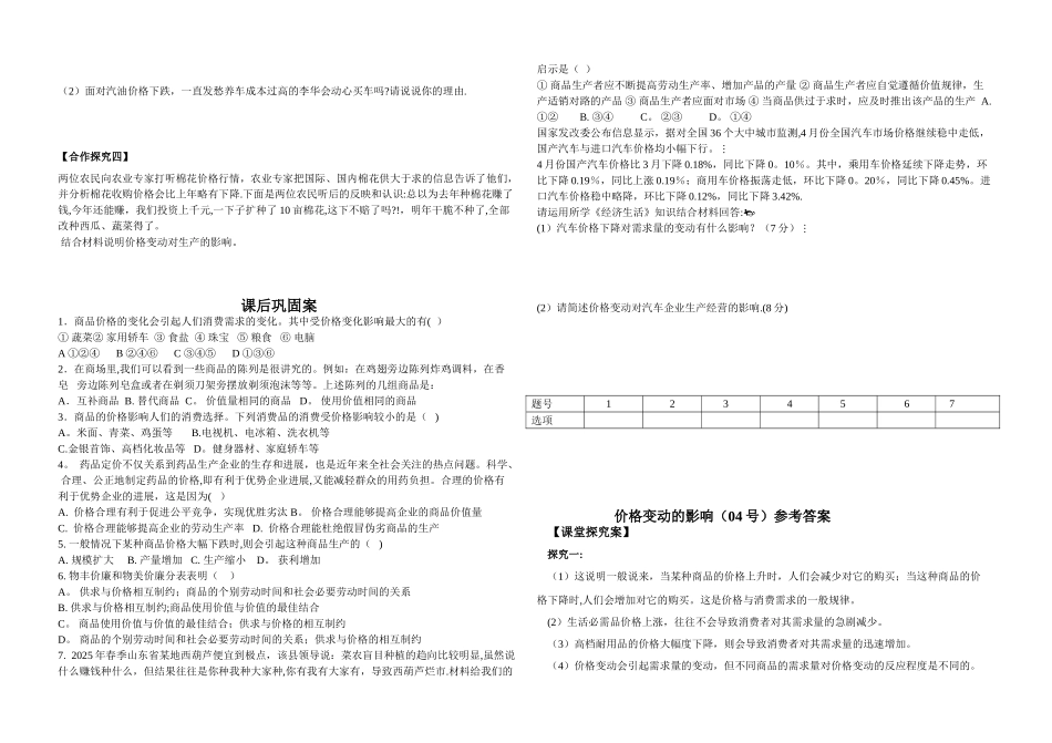 价格变动的影响导学案_第2页