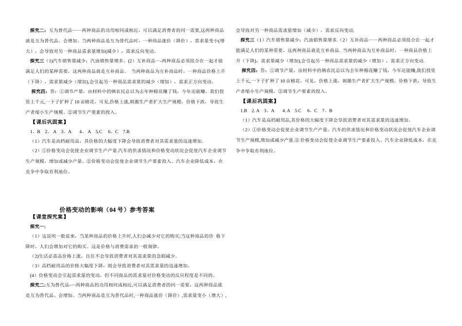 价格变动的影响导学案_第3页