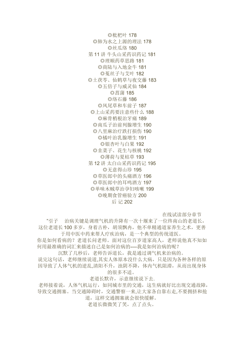 任之堂中药讲记_第3页