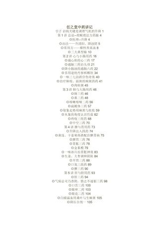 任之堂中药讲记