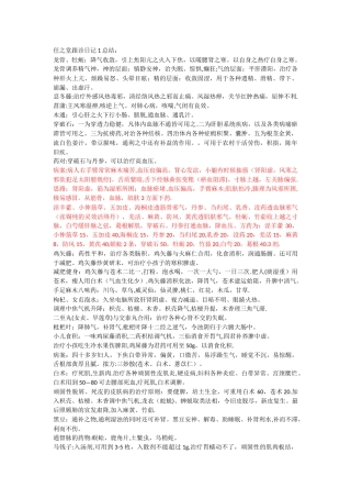 任之堂笔记总结