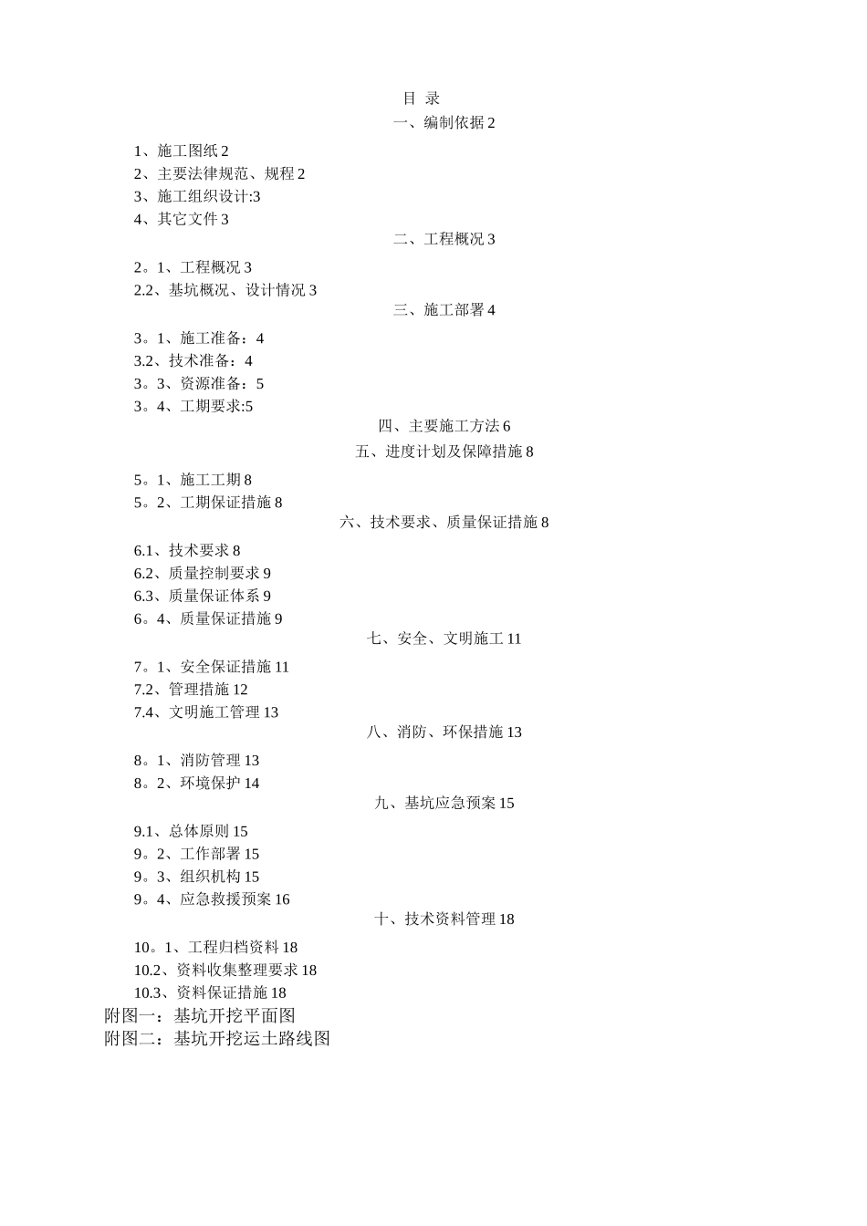 任丘白洋淀孔雀城剑1期2标段土方开挖施工方案_第1页