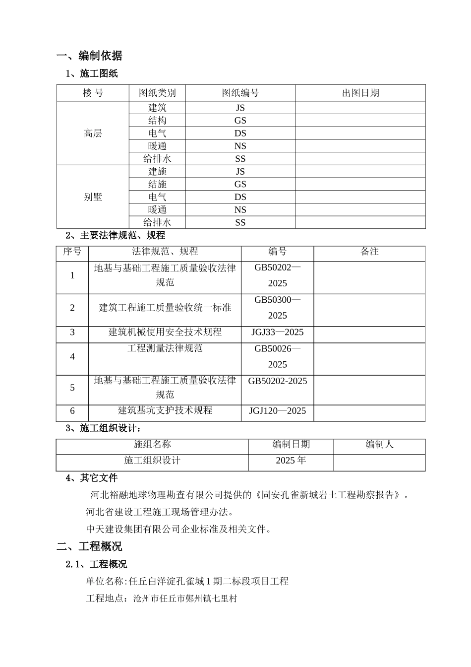 任丘白洋淀孔雀城剑1期2标段土方开挖施工方案_第2页