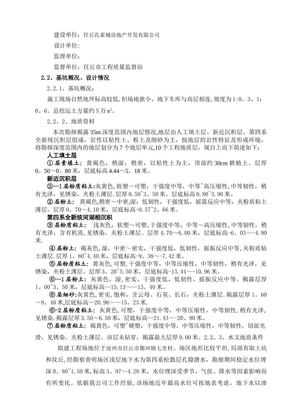 任丘白洋淀孔雀城剑1期2标段土方开挖施工方案_第3页