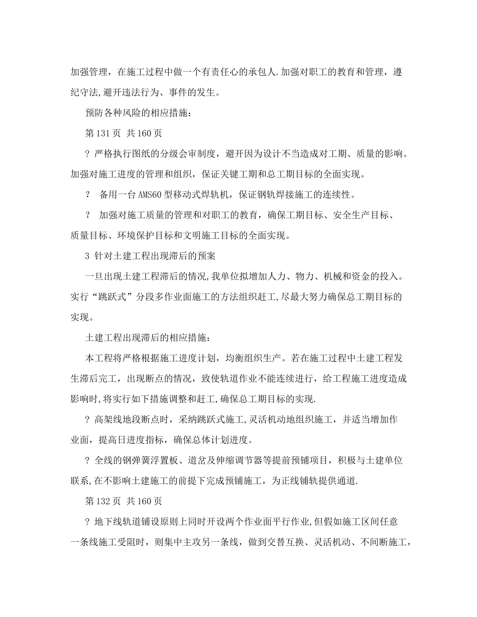 任何可能的紧急情况处理措施、预案以及抵抗风险措施_第3页