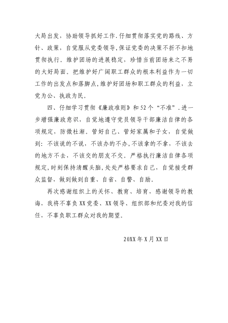 任前谈话表态发言-任职前谈话表态发言_第2页