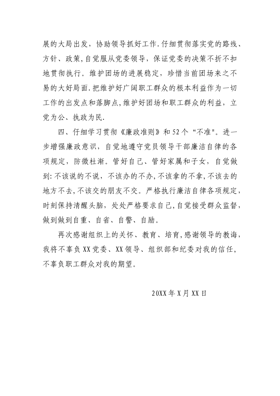 任前谈话表态发言_第2页