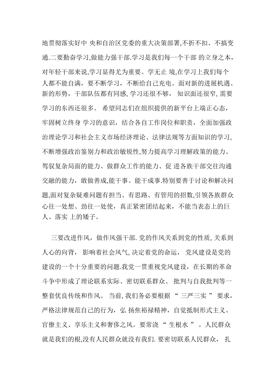 任前廉政集体谈话提纲_第2页