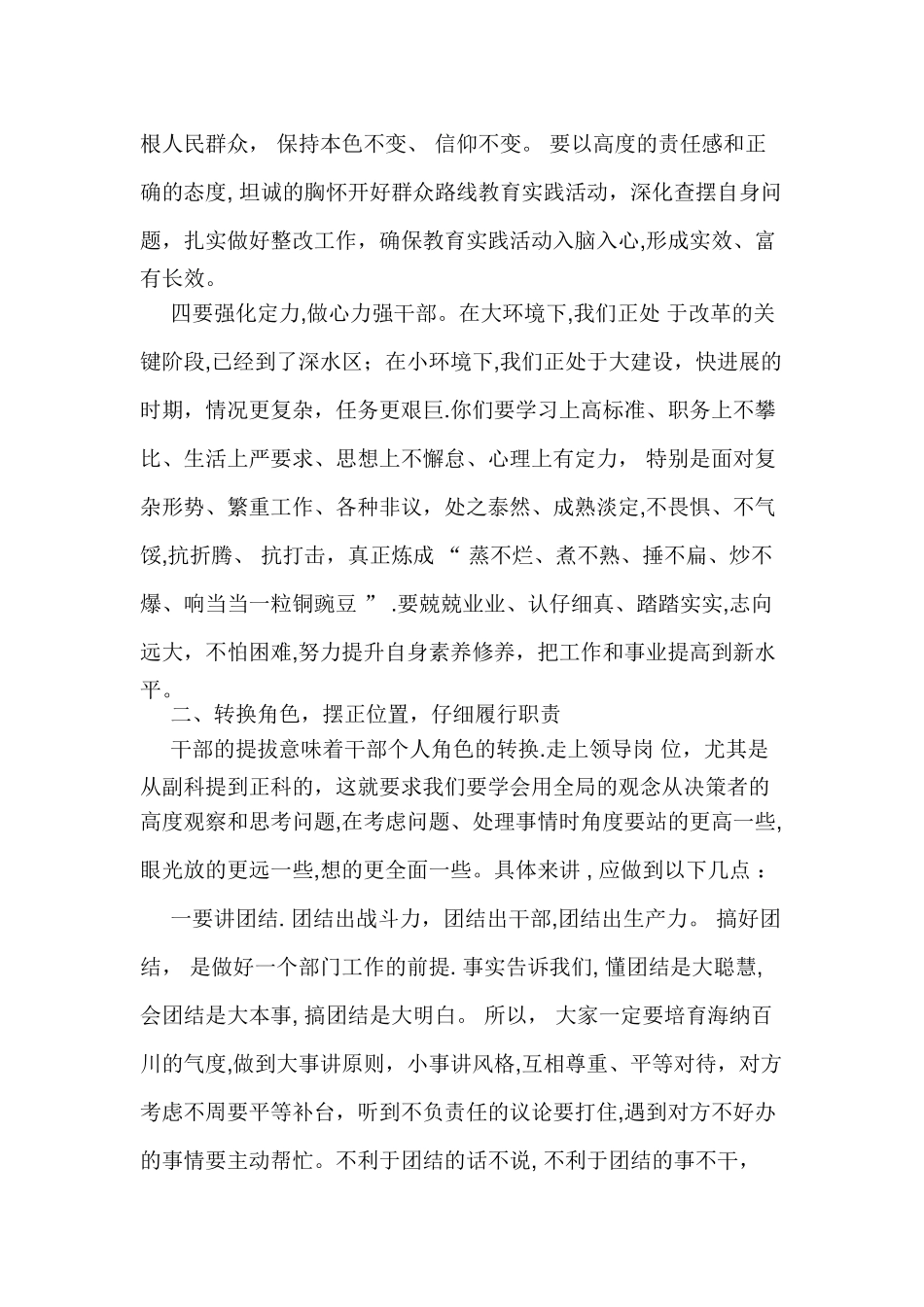 任前廉政集体谈话提纲_第3页