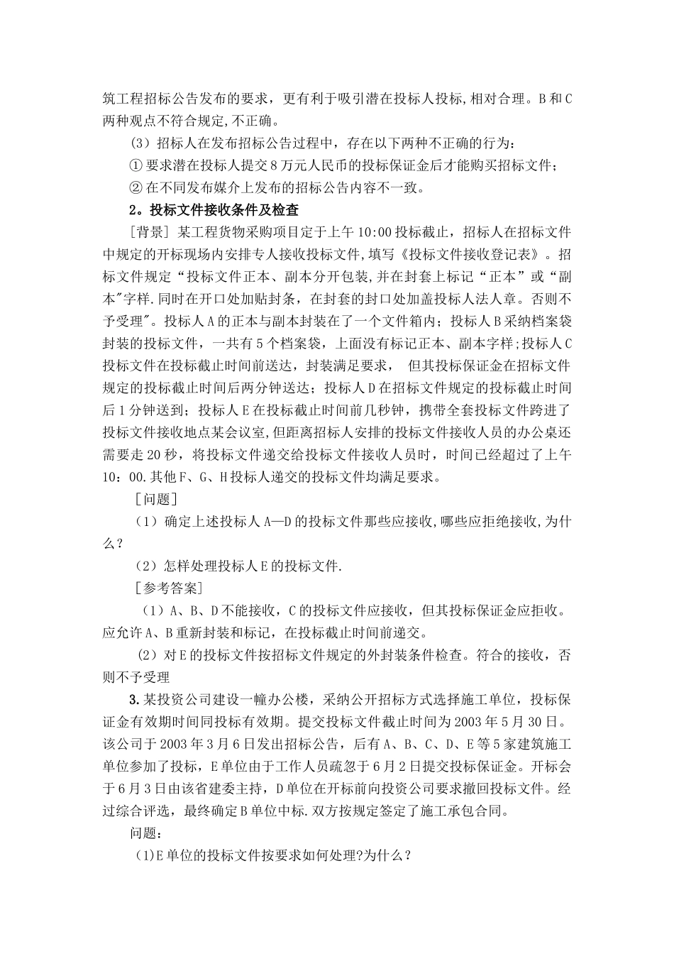 任务3.5建设工程招投标实例分析._第3页