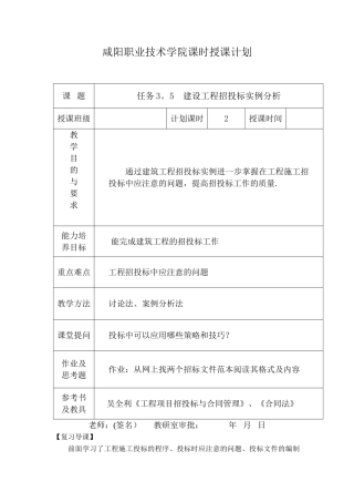 任务3.5建设工程招投标实例分析.