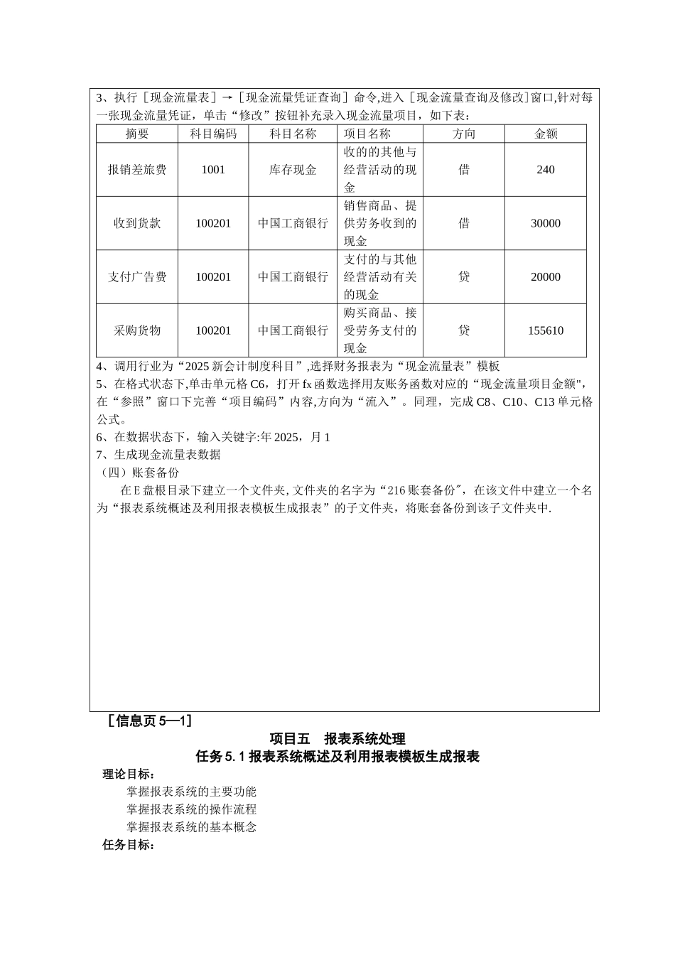 任务1报表系统概述及利用报表模板生成报表_第2页