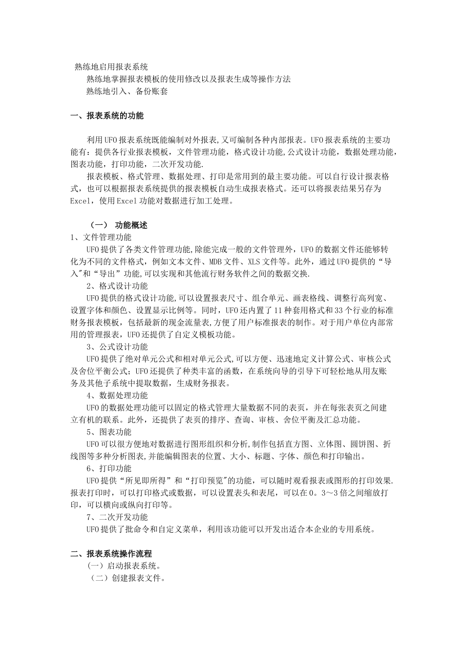 任务1报表系统概述及利用报表模板生成报表_第3页