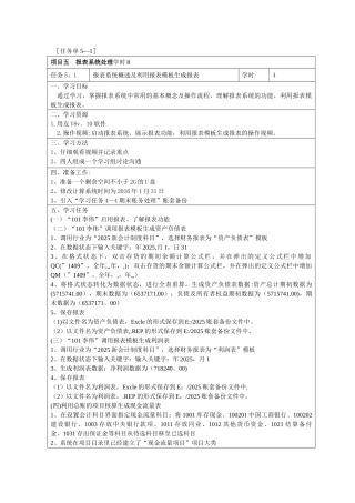 任务1报表系统概述及利用报表模板生成报表