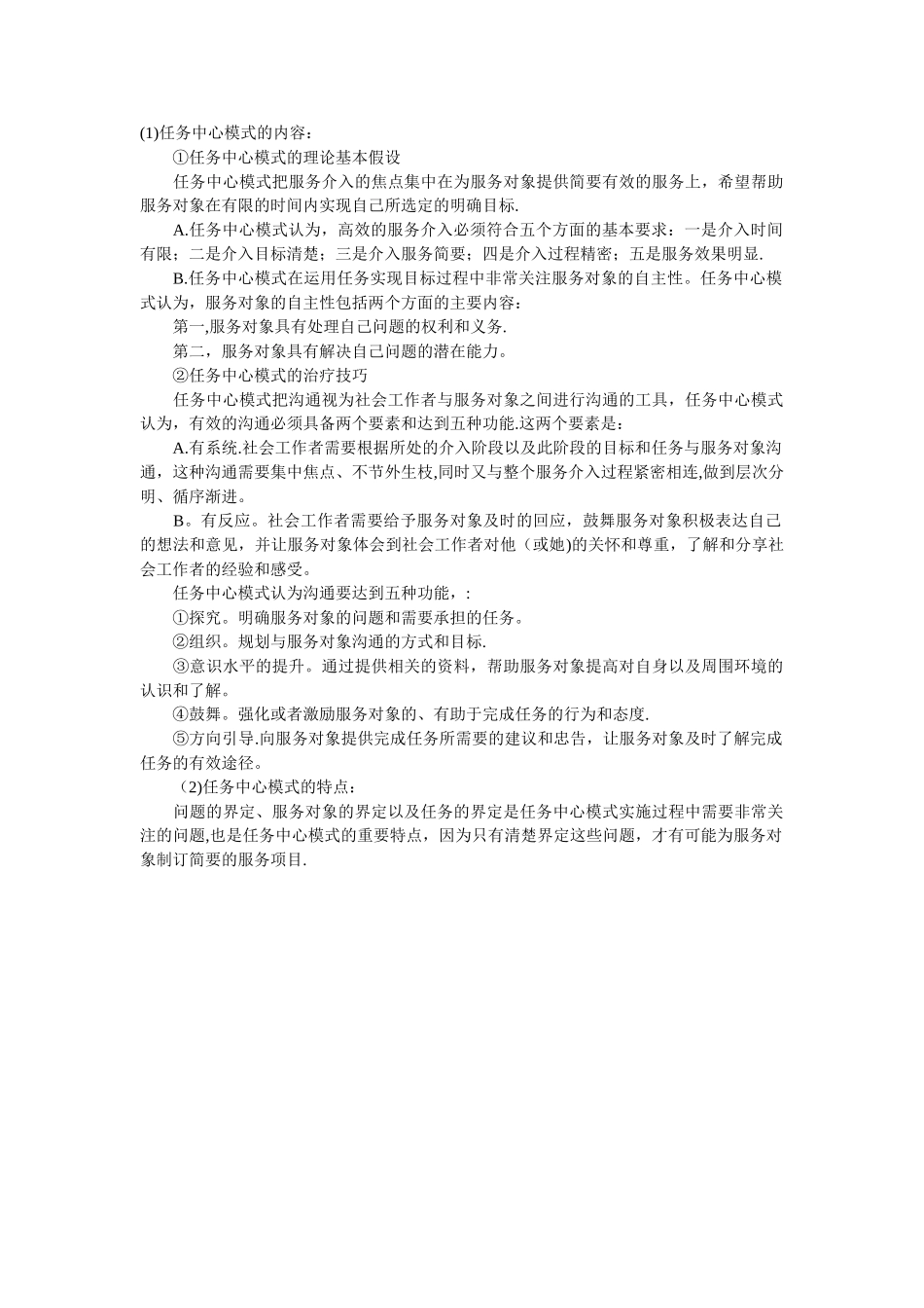 任务中心模式的内容和特点_第1页