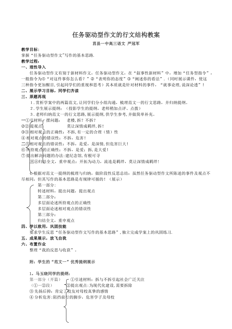 任务驱动作文的行文结构-教案_第1页
