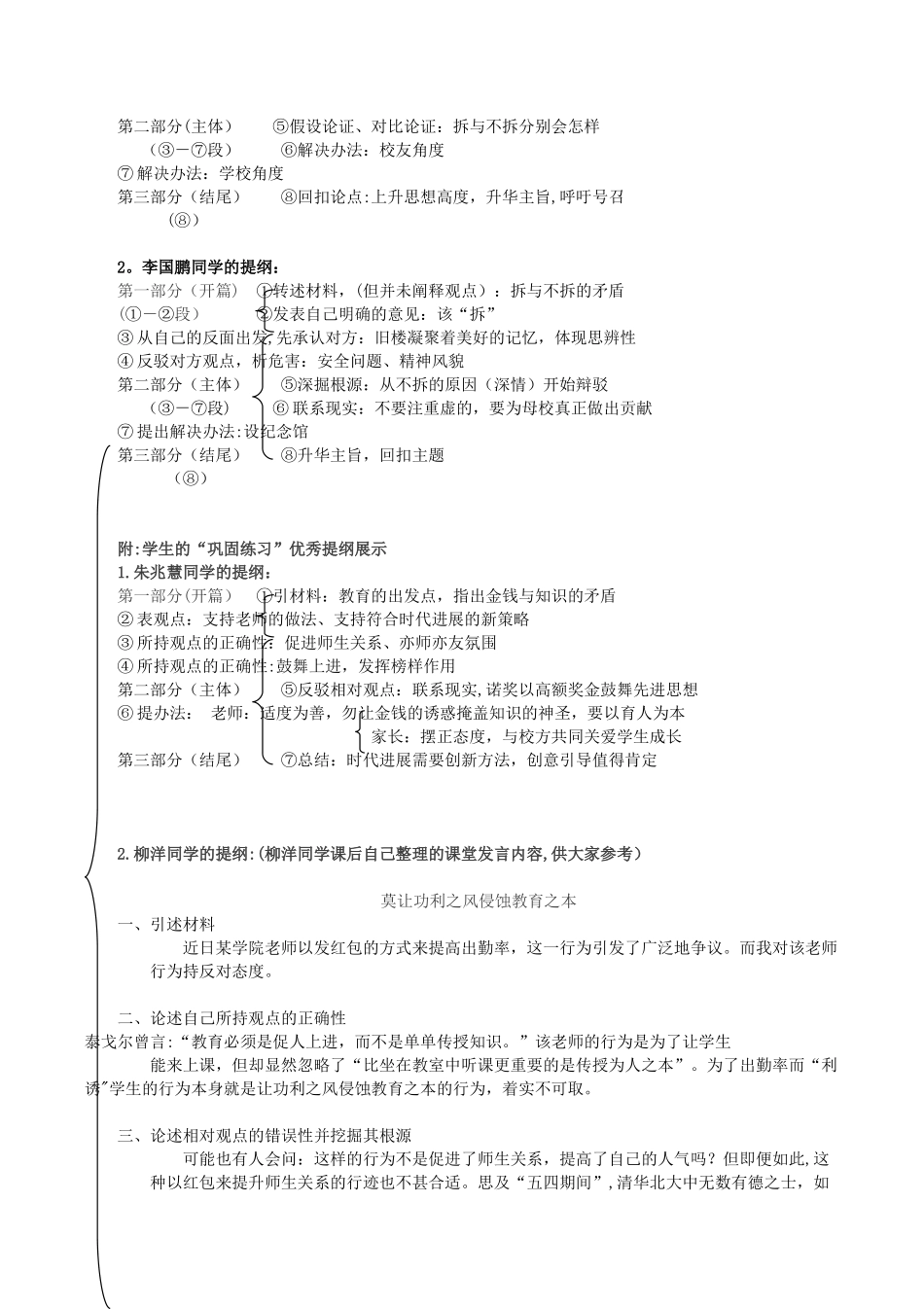任务驱动作文的行文结构-教案_第2页