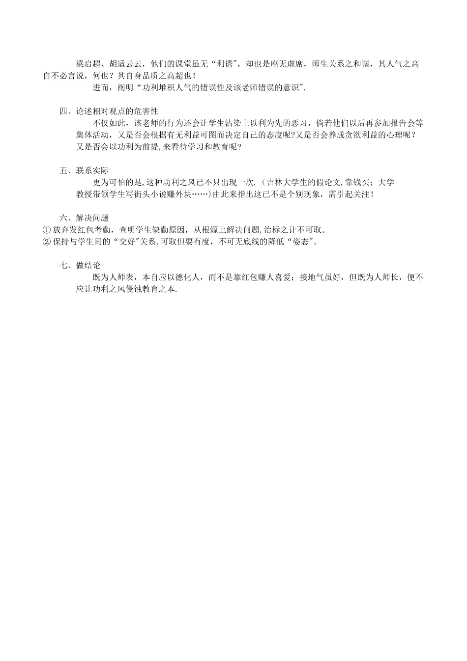 任务驱动作文的行文结构-教案_第3页