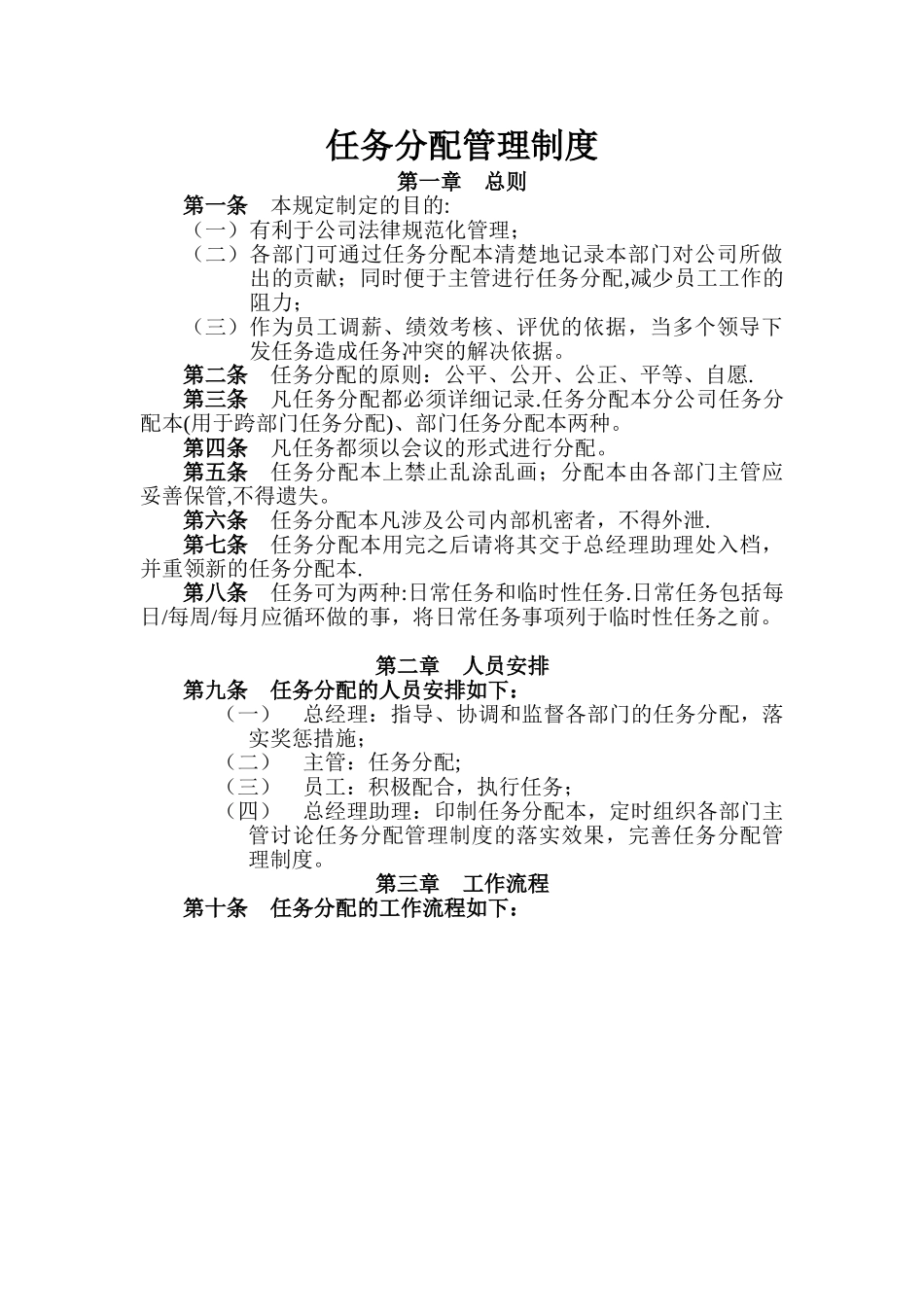 任务分配管理制度_第1页